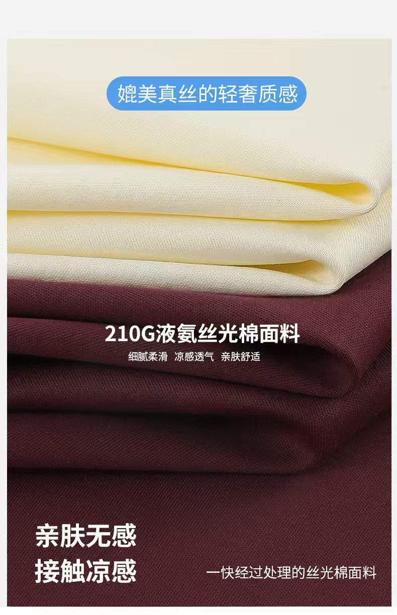 210克夜氨丝光棉